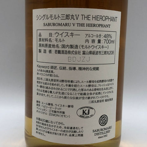 東京都限定◆三郎丸 V ザ ハイエロファント シングルモルト 2021-2024 700ml 48% THE HIEROPHANT 【H2】