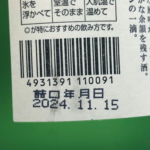 白玉醸造 魔王 名門の粋 720ml 25% 芋焼酎【S0】
