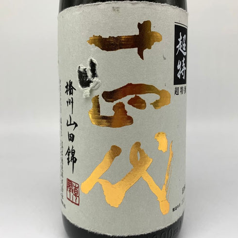 高木酒造 十四代 超特撰 純米大吟醸 播州山田錦 1800ml 2021年10月 JUYONDAI 日本酒- 純米大吟醸酒【R1】