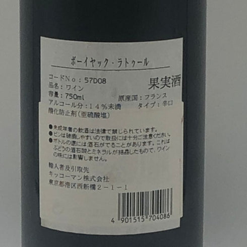 ポイヤック ド ラトゥール 1995 750ml 12.5% PAUILLAC DE LATOUR ボルドーワイン【H2】