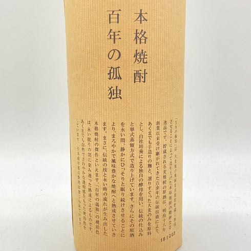 百年の孤独 720ml 40% 黒木本店 【Y1】