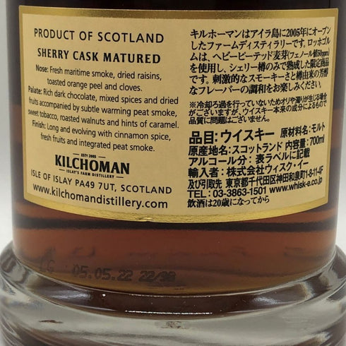 キルホーマン ロッホゴルム シェリーカスク マチュアード 2022 エディション 46% 700ml KILCHOMAN スコッチウイスキー【E3】