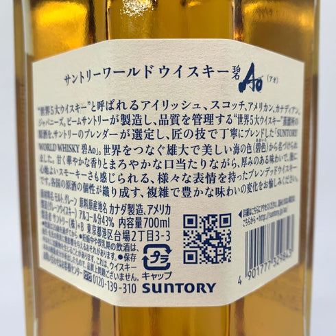 東京都限定◆サントリー AO 碧 シングル 700ml 43% SUNTORY 【Y】