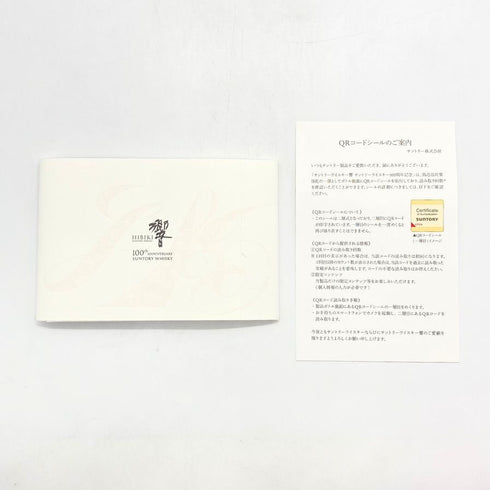東京都限定◆サントリー 響 アニバーサリーブレンド 100周年 700ml 43% 空き瓶 SUNTORY HIBIKI ANNIVERSARY 【P】
