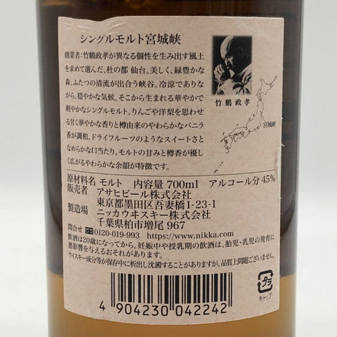 東京都限定◆ニッカ 宮城峡 シングルモルト 700ml 45% NIKKA 【B4】