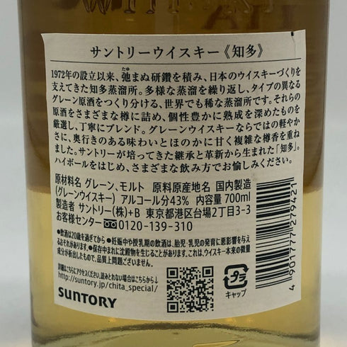 東京都限定◆サントリー 知多 シングルグレーン 700ml 43% SUNTORY CHITA 【C3】