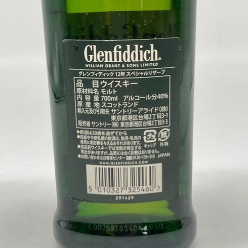 グレンフィディック スペシャルリザーブ 12年 700ml 40% Glenfiddich Special Reserve スコッチウイスキー【B】