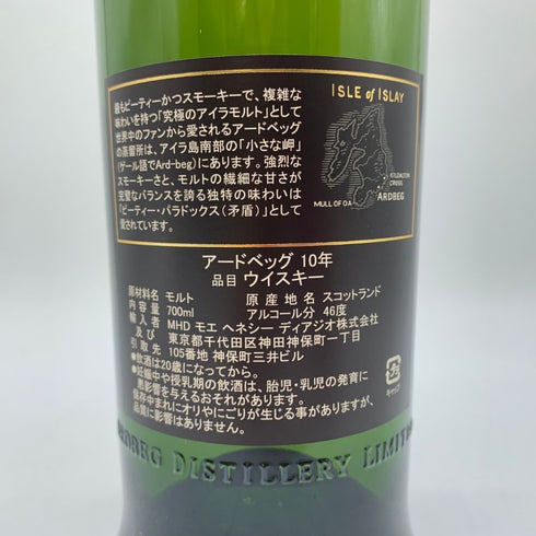 アードベッグ 10年 700ml 46% ARDBEG スコッチウイスキー【H1】