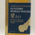 東京都限定◆サントリー AO 碧 シングル 350ml 43% SUNTORY 【A0】