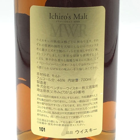 東京都限定◆ベンチャーウイスキー イチローズモルト MWR ミズナラウッドリザーブ 700ml 46% Ichiro's Molt 【C3】