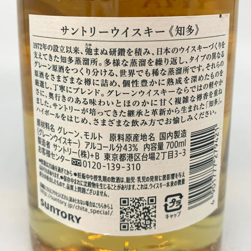 東京都限定◆サントリー 知多 シングルグレーン 700ml 43% SUNTORY CHITA 【p2】