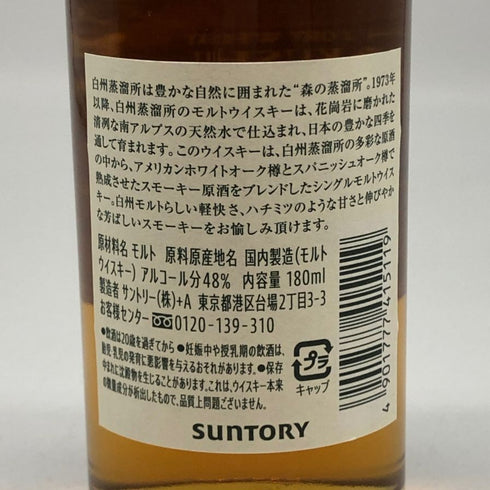 東京都限定◆サントリー 白州 蒸留所限定 シングル ピーテッドモルト 180ml 48% SUNTORY HAKUSHU SINGLE 【V0】