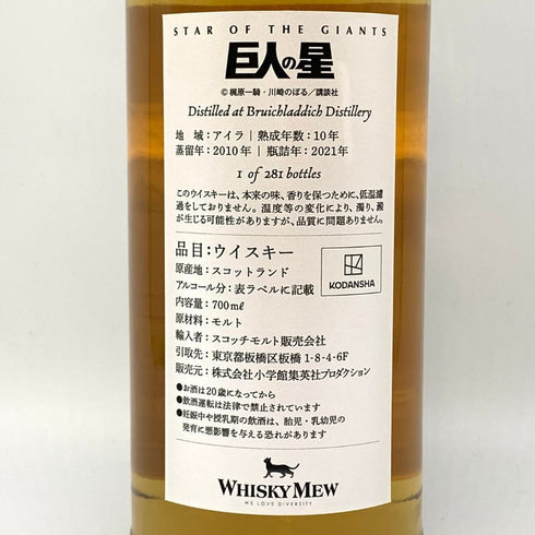 ロッホインダール 2010-2021 10年 巨人の星 700ml 53.1% LOCHINDAAL スコッチウイスキー【L】