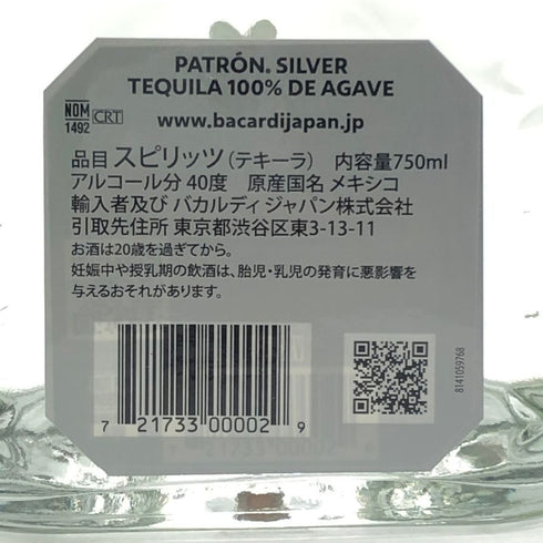 パトロン シルバー テキーラ 750ml 40% PATRON SILVER テキーラ【L0】