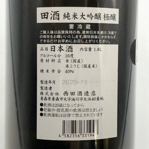 西田酒造店 田酒 純米大吟醸 極醸 1800ml 16% 2025年11月 日本酒- 純米大吟醸酒【X4】