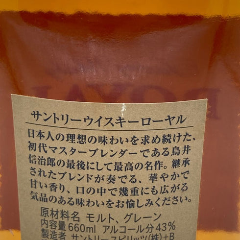 東京都限定◆サントリー ローヤル 1899 スリムボトル 660ml 43% SUNTORY ROYAL SR 【F1】