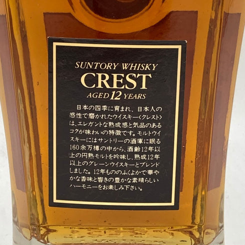 東京都限定◆サントリー クレスト 12年 700ml 43% SUNTORY CREST 【V4】
