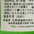 杉原酒造 射美 純米吟醸酒 槽場無濾過生原酒 720ml 16% 2026年1月 日本酒 - 純米吟醸酒【C2】