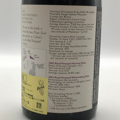 カレラ リード ヴィンヤード ピノ ノワール マウント ハーラン 2003 750ml 14% CALERA MT.HARLAN REED PINOT NOIR カリフォルニアワイン【F0】