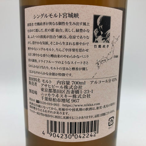 東京都限定◆ニッカ 宮城峡 シングルモルト 700ml 45% NIKKA 【B1】