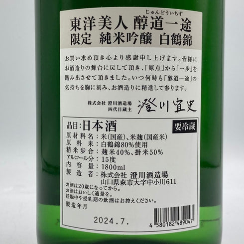 東洋美人 醇道一途 限定 純米吟醸 白鶴錦 1800ml 2024年7月 日本酒 - 純米吟醸酒【I3】
