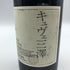 グレイス キュヴェ 三澤 ルージュ 2017 750ml 13% GRACE CUVEE MISAWA ROUGE 日本ワイン【T4】