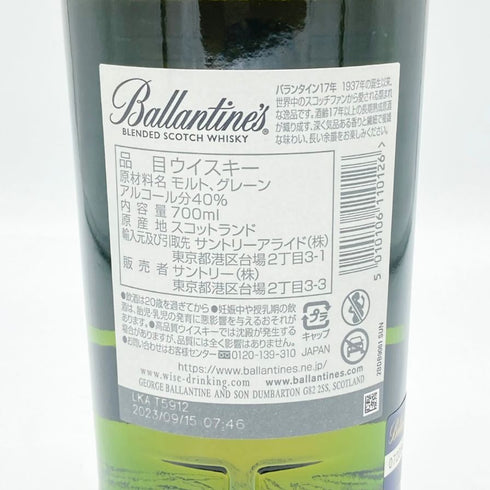 バランタイン 17年 700ml 40% 国内正規品 BALLANTINE'S スコッチウイスキー【J4】