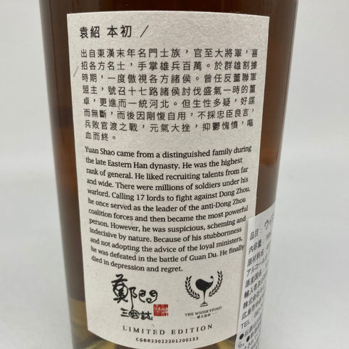 ジュラ 31年 1990-2022 鄭問 三国志 袁紹 700ml 47.4% JURA スコッチウイスキー【L4】