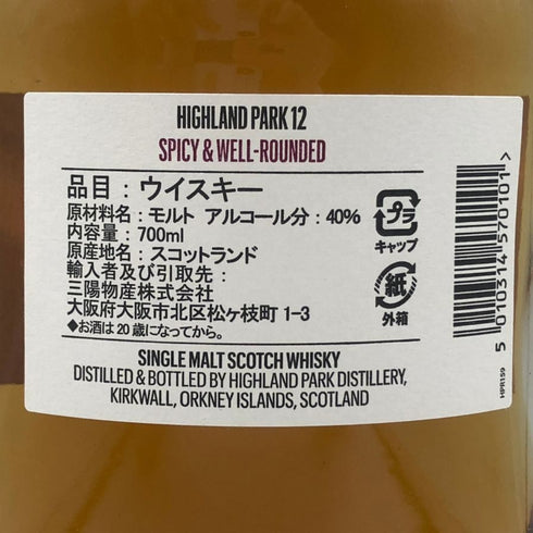 ハイランド パーク 12年 シングル モルト スコッチ 40% 700ml HIGHLAND PARK スコッチウイスキー【S2】