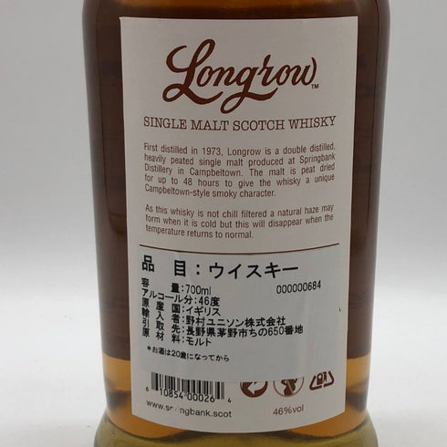 ロングロウ ピーテッド スプリングバンク シングルモルト 700ml 46% Longrow Peated Springbank スコッチウイスキー【O4】