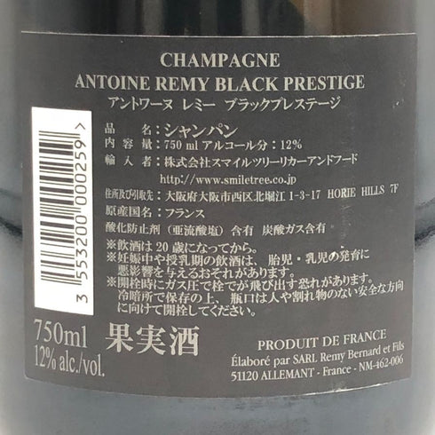 アントワーヌ レミー ブラック プレステージ ブリュット 750ml 12% Antoine Remy Black Prestige Brut シャンパン【N0】