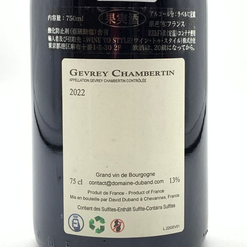 ダヴィド デュバン ジュヴレ シャンベルタン 2022 750ml 13%Domaine David Duband Gevrey ブルゴーニュワイン【A3】