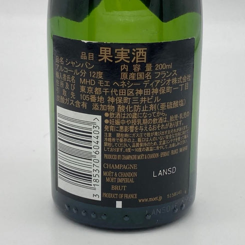 モエ エ シャンドン 白 ベビーボトル 200ml Moet & Chandon シャンパン【N4】