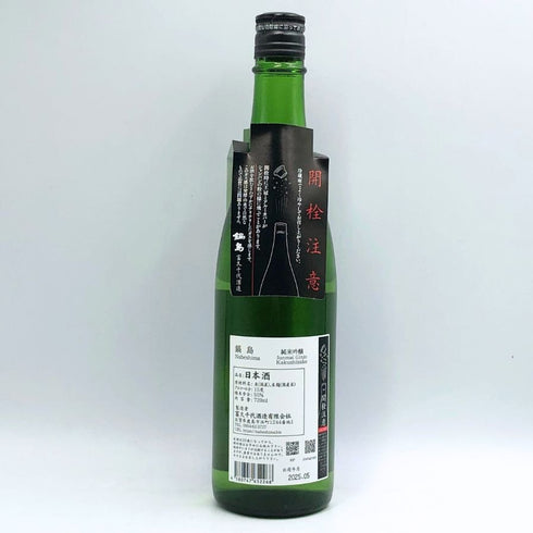鍋島 純米吟醸隠し酒 720ml 55% 2025年5月 NZBESIMA 日本酒 - 純米吟醸酒【B3】
