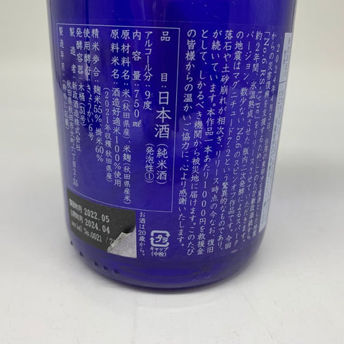 新政酒造 新政 No.6 RS-TYPE スパーク 台湾地震災害復興支援酒 750ml 9% 2024年4月出荷 ARAMASA 日本酒- 純米酒【AFA15】