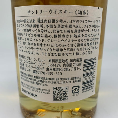 東京都限定◆サントリー 知多 シングルグレーン 700ml 43% SUNTORY CHITA 【O4】