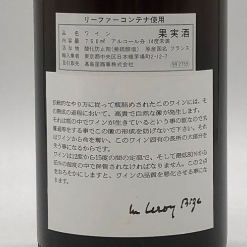 ルロワ ブルゴーニュ オマージュ ア ラン 2000 750ml Leroy Bourgogne Hommage a l'An ブルゴーニュワイン【J4】