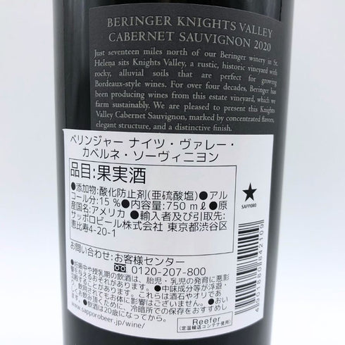 ベリンジャー ナイツ ヴァレー カベルネソーヴィニヨン 2020 750ml 15% Beringer Knights Valley Cabernet Sauvignon カリフォルニアワイン【X4】