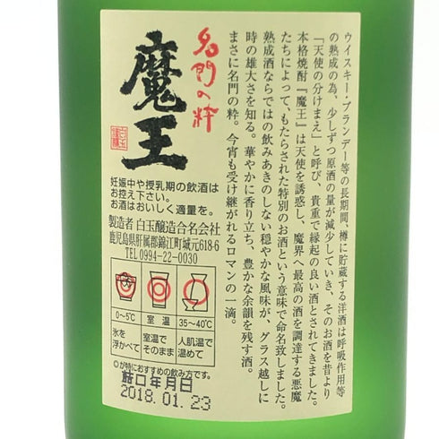 白玉醸造 魔王 名門の粋 720ml 25% 芋焼酎【M1】