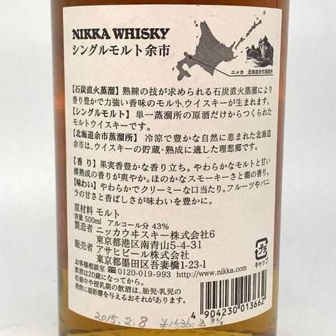 東京都限定◆ニッカ シングルモルト 余市 石炭直火蒸溜 ウイスキー 500ml 43% NIKKA YOICHI 【T】