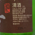 廣木酒造 飛露喜 特別純米 かすみざけ 初しぼり 1800ml 16% 2025年11月 日本酒 - 特別純米酒【P4】