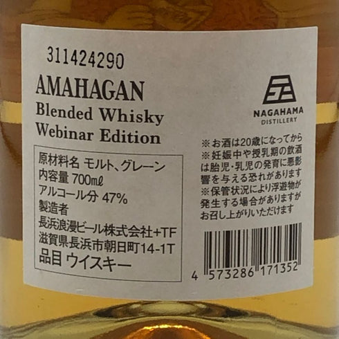 東京都限定◆長濱蒸溜所 アマハガン ウェビナー エディション BARレモンハート 700ml 47% AMAHAGAN 【Y0】