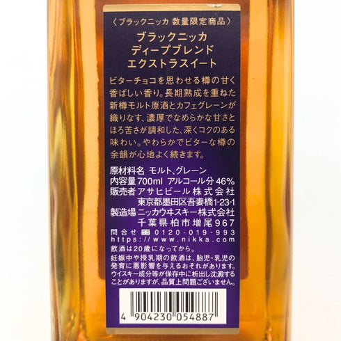 東京都限定◆ニッカ ブラックニッカ ディープ ブレンド エクストラスイート 700ml 46% BLACK NIKKA DEEP BLEND 【D】