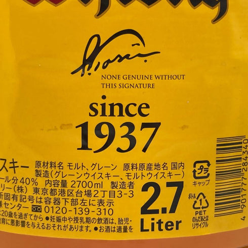 東京都限定◆サントリー ウイスキー 角 2700ml 40% SUNTORY 【G】