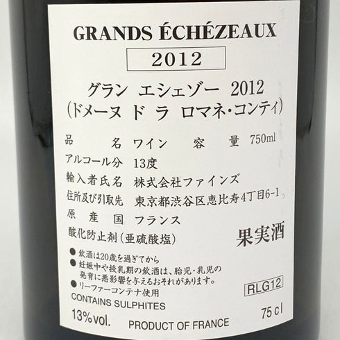 ドメーヌ ド ラ ロマネコンティ グランエシェゾー 2012 750ml 13.% 空き瓶 コルク付き DRC Domaine de la Romanee-Conti GRANDS ECHEZEAUX【J】