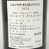 ドメーヌ ド ラ ロマネコンティ グランエシェゾー 2012 750ml 13.% 空き瓶 コルク付き DRC Domaine de la Romanee-Conti GRANDS ECHEZEAUX【J】