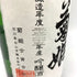 菊姫酒造 菊姫 菊理媛 1800ml 17% 2024年 【S1】