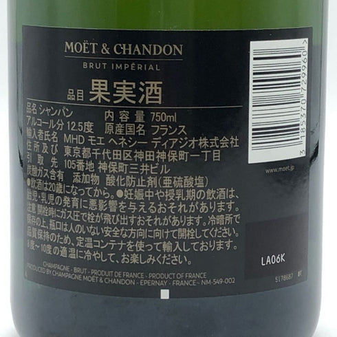 モエ エ シャンドン アンペリアル 白 750ml 12% Moet&Chandon IMPERIAL シャンパン【H3】