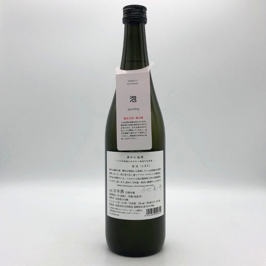 白糸酒造 酒の七福神 若波 大黒天 720ml 14% 2025 8月 日本酒