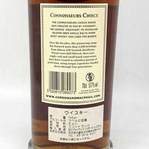 ゴードン&マクファイル ストラスアイラ 2008-2021 13年 700ml 57.7% Gordon&MacPhail STRATHISLA スコッチウイスキー【M4】